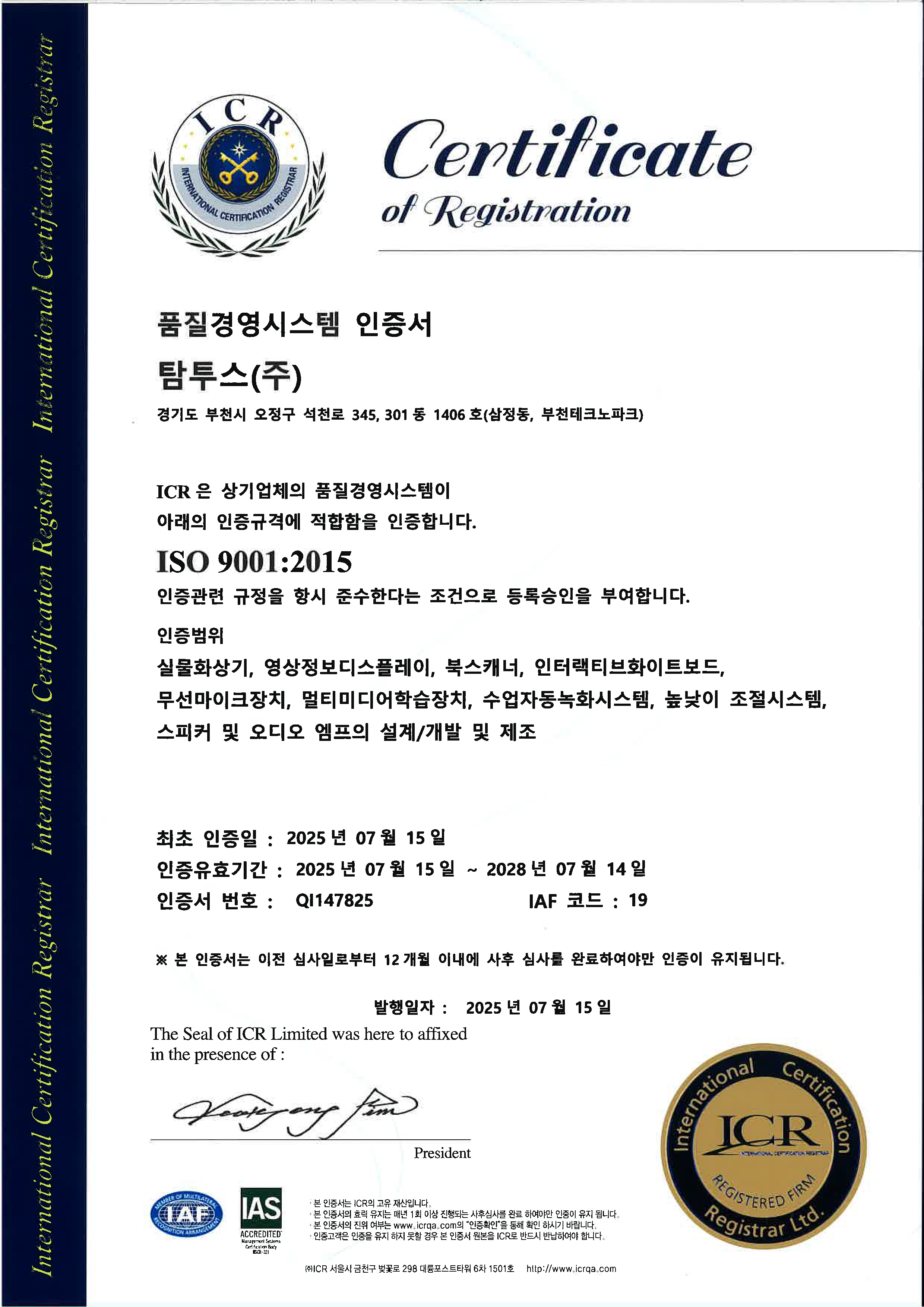 ISO 9001 품질경영시스템 인증